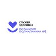 ГАУЗ ТО Городская поликлиника №1