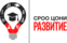 Свердловская региональная общественная организация «Центр образовательных и научных инициатив «Развитие»